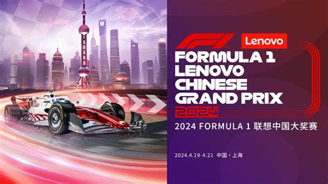 formula 1 lenovo chinese grand prix 2024